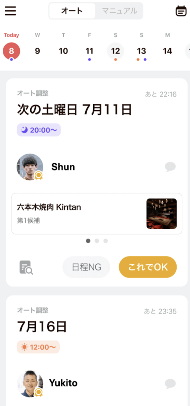 大学生 メッセージなしですぐ会える『DIne（ダイン）』