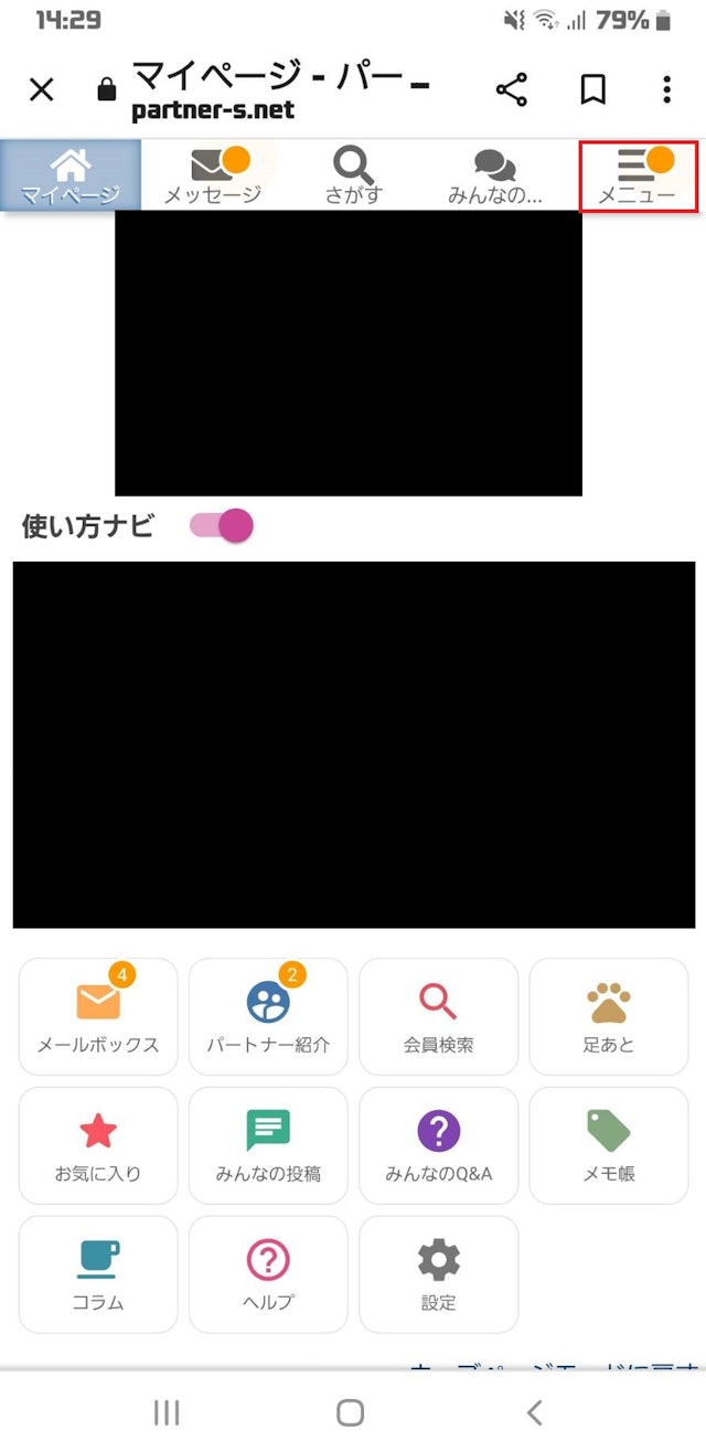 出会いログインしてマイページへ