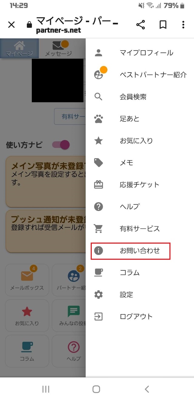 出会いメニューから退会ページへ進む