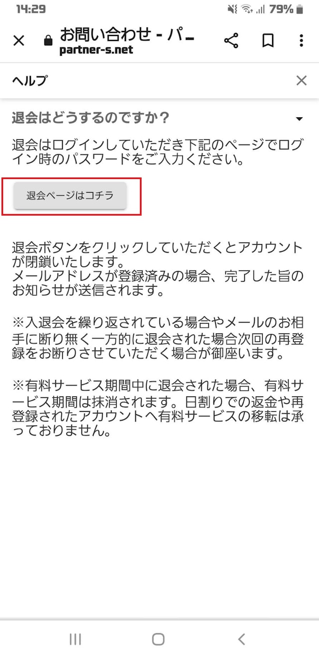 出会いメニューから退会ページへ進む