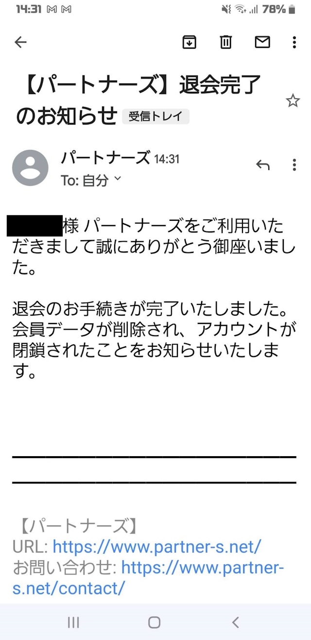出会い退会手続きをする
