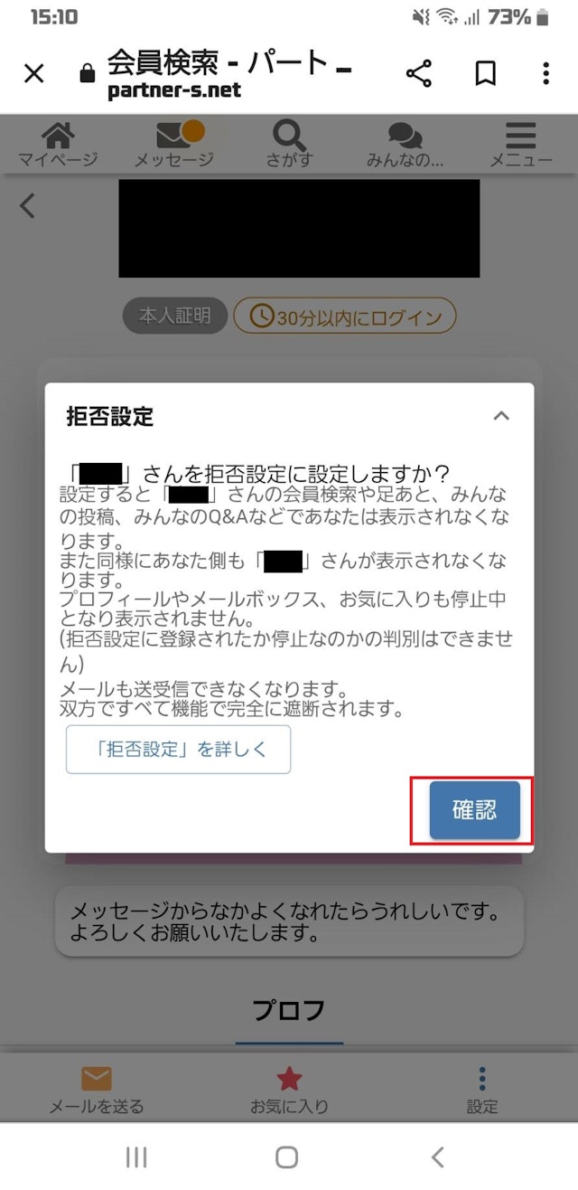 出会い危険人物をブロックする方法