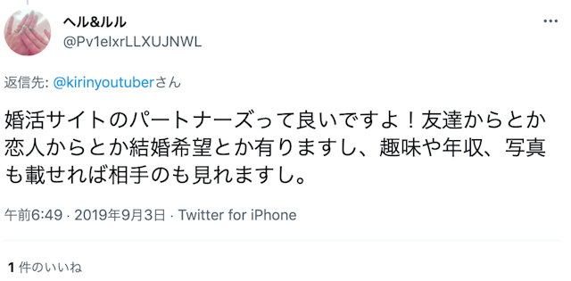 出会い「パートナーズ」の女性の写真に関する口コミ評判