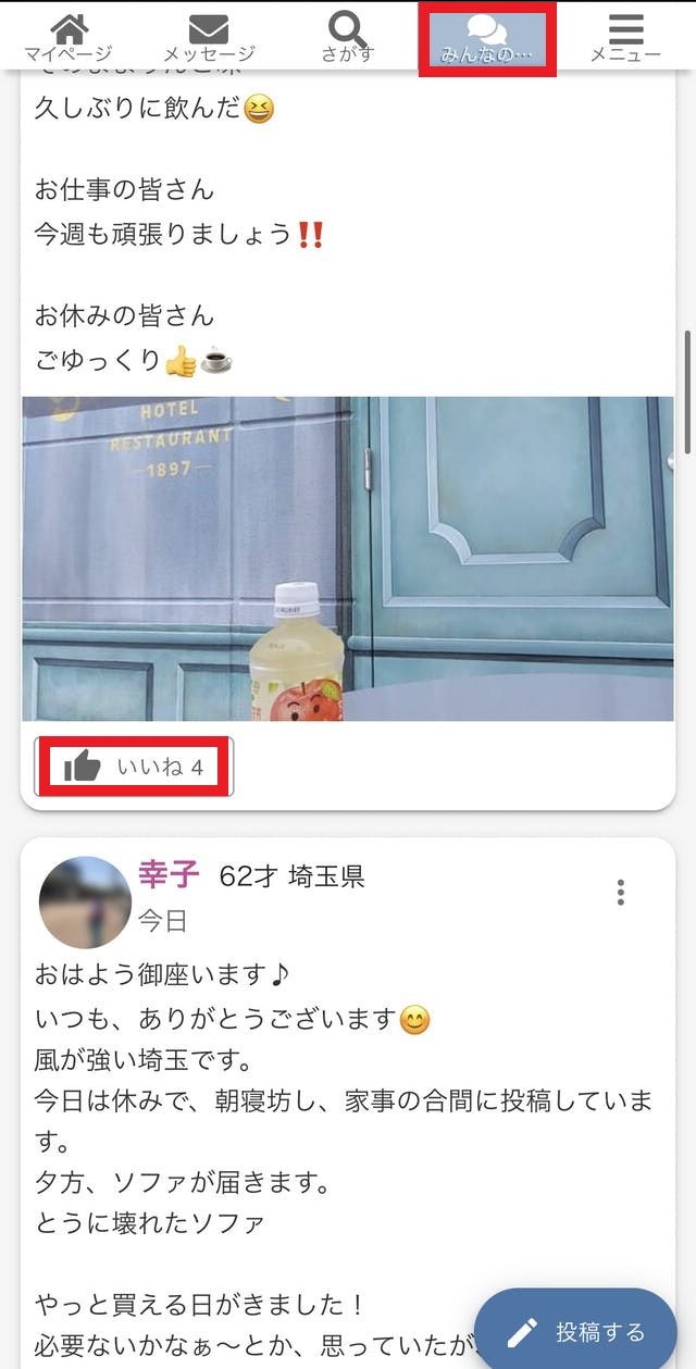 出会いSTEP4:いいねやメッセージを送る