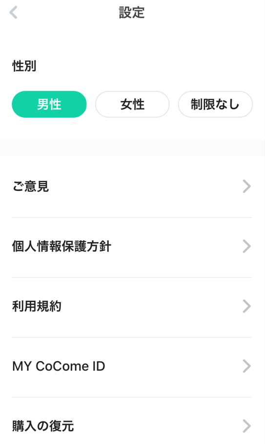 マッチングアプリ CoCome（ココミー）でLGBTQ+を探す方法