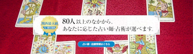 電話占い【8】占いハウスクィーン