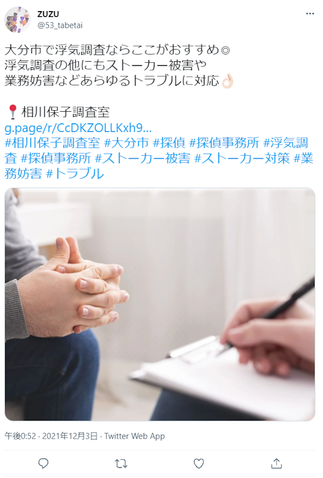 浮気口コミ・評判
