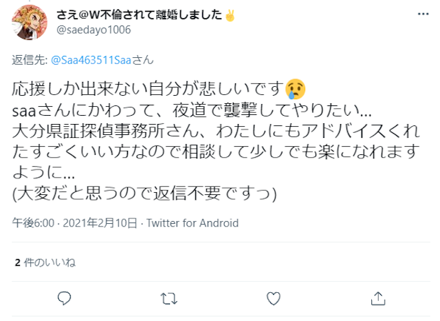 浮気口コミ・評判
