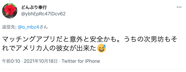 外国人外国人彼女との馴れ初め・付き合うきっかけがマッチングアプリという口コミ