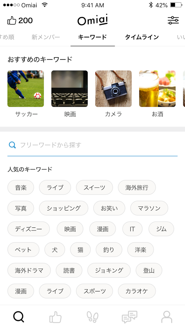 外国人外国人彼女の作り方・キーワード検索機能で出会う