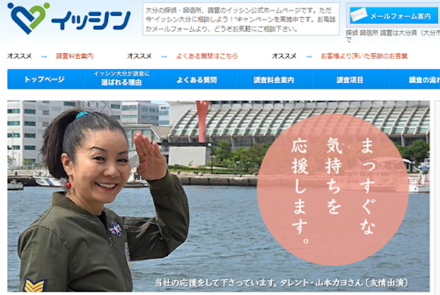 浮気TOP1：イッシン大分