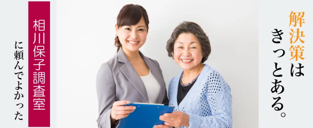 浮気TOP3：相川保子調査室