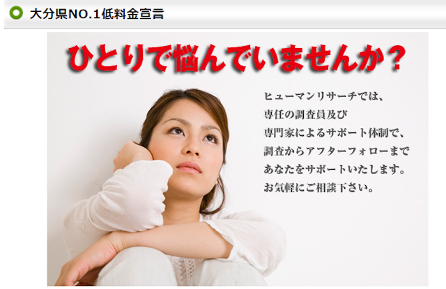 浮気TOP4：ヒューマンリサーチ
