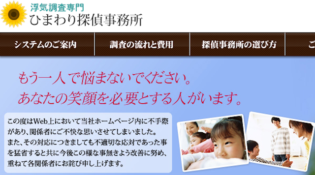 浮気TOP6：ひまわり探偵事務所