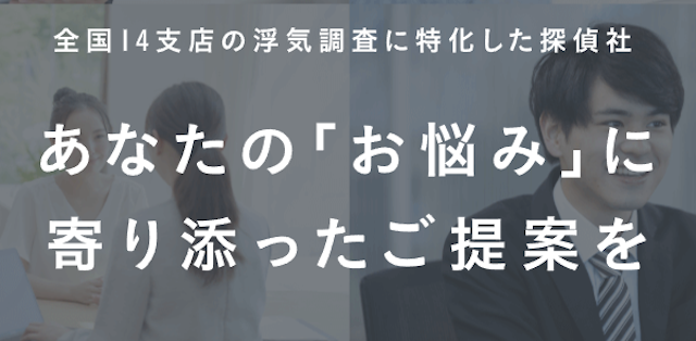 浮気TOP7：ラビット探偵社