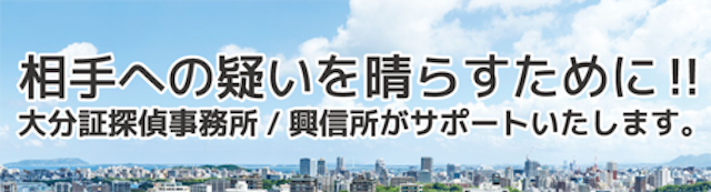 浮気TOP5：大分県証探偵事務所