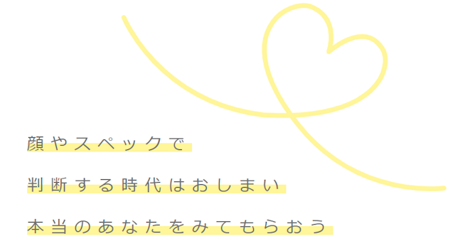 マッチングアプリ内面を重視したマッチングアプリ