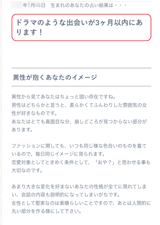 彼氏を作る方法 診断鑑定項目