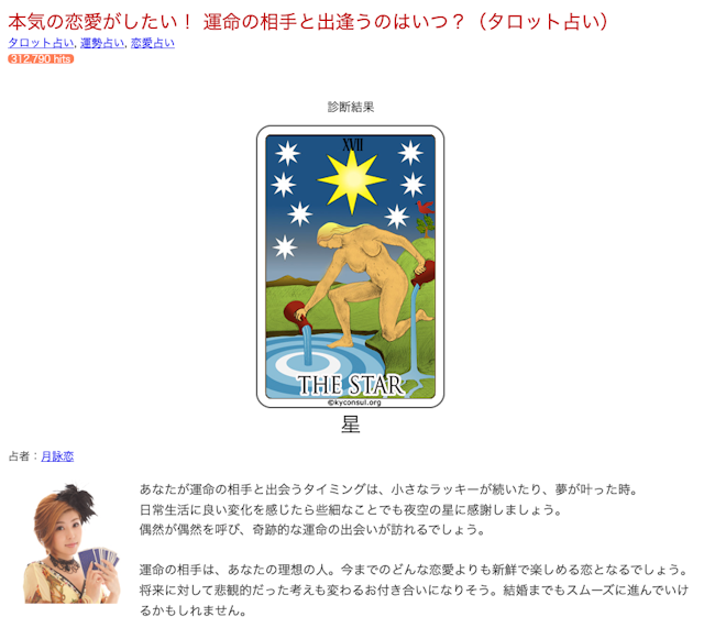 彼氏を作る方法 診断鑑定項目