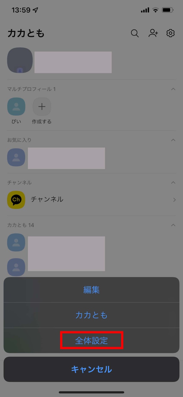 浮気パスワード設定をする