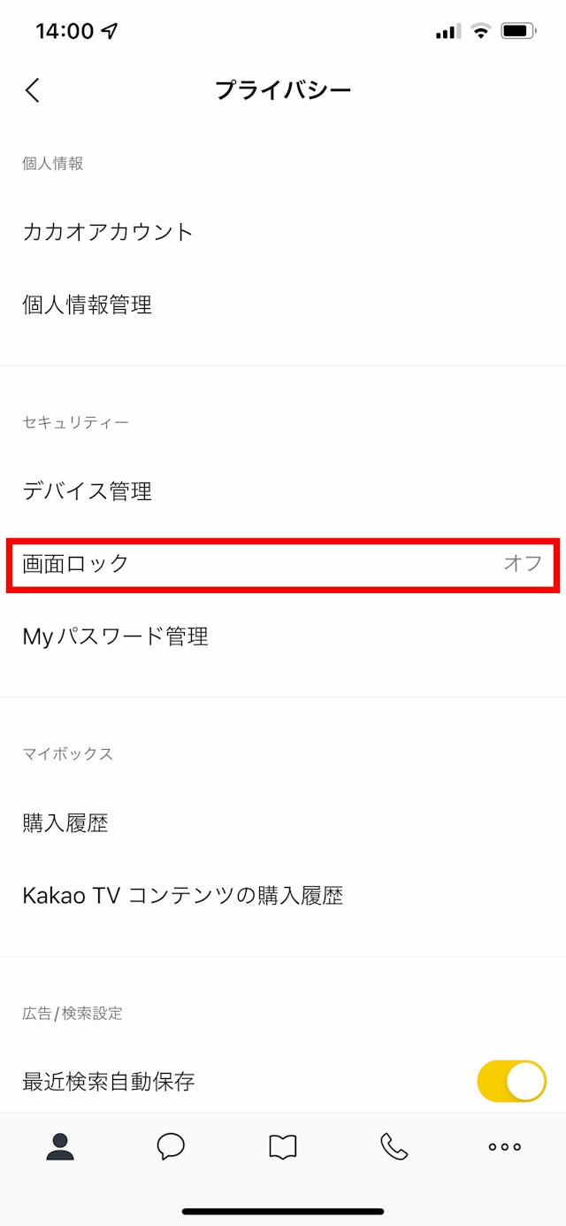 浮気パスワード設定をする