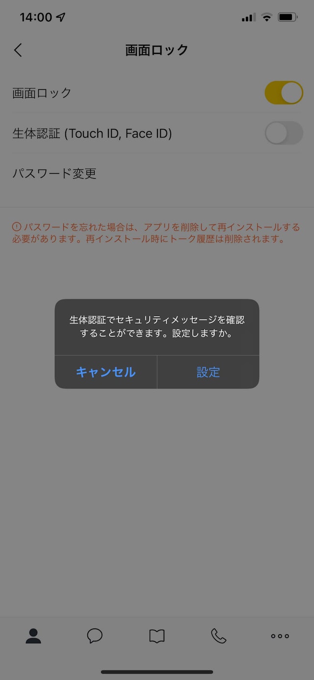 浮気パスワード設定をする
