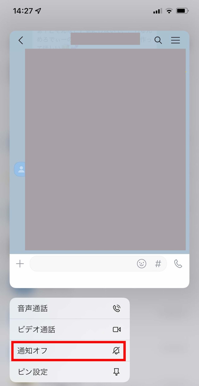 浮気通知をオフにする
