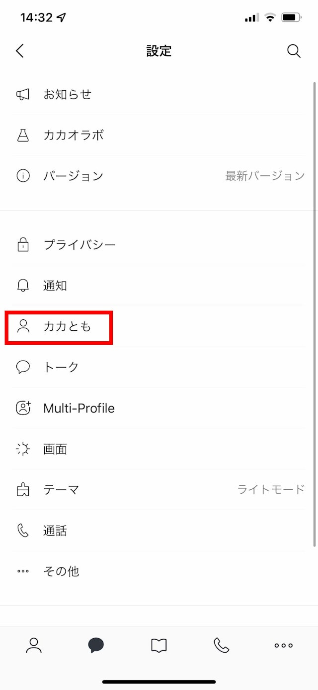浮気自動登録をオフにする
