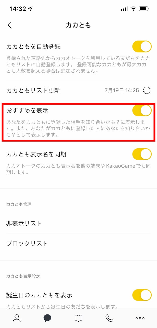 浮気おすすめ登録をオフにする
