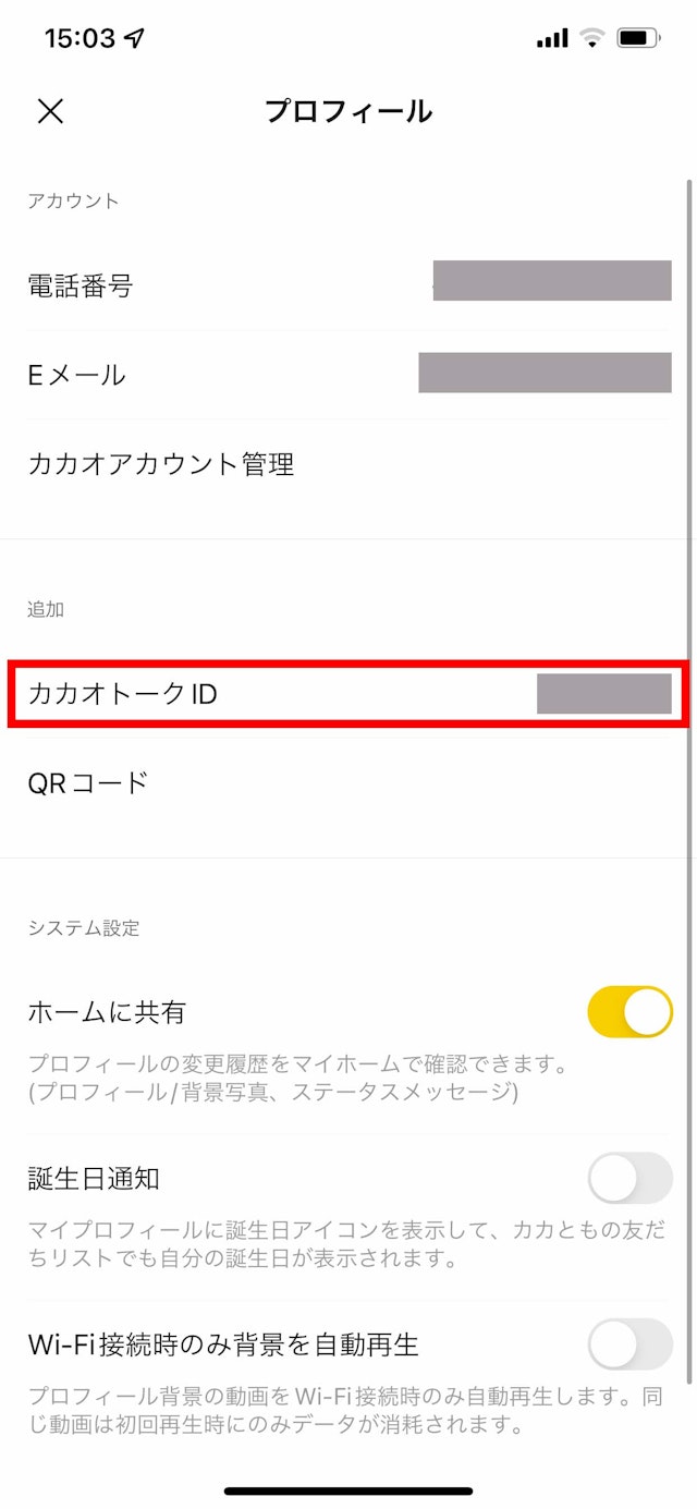浮気ID検索をオフにする
