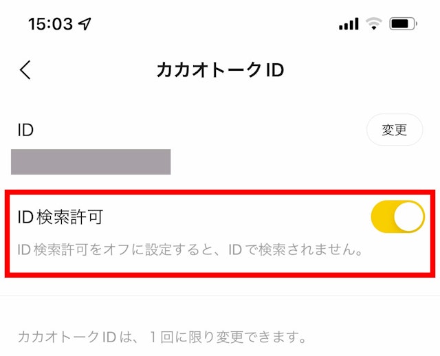 浮気ID検索をオフにする
