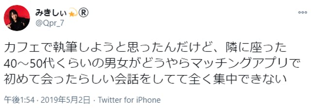 50代（アラフィフ） 【中高年カップル】50代の男性女性がマッチングアプリを実際に利用した口コミ体験談