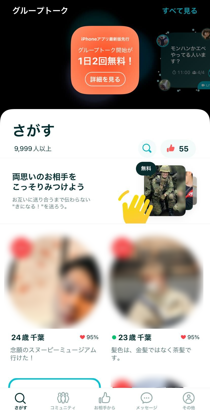 50代（アラフィフ） 会員数2,000万人突破！マッチングアプリの王道「Pairs（ペアーズ）」