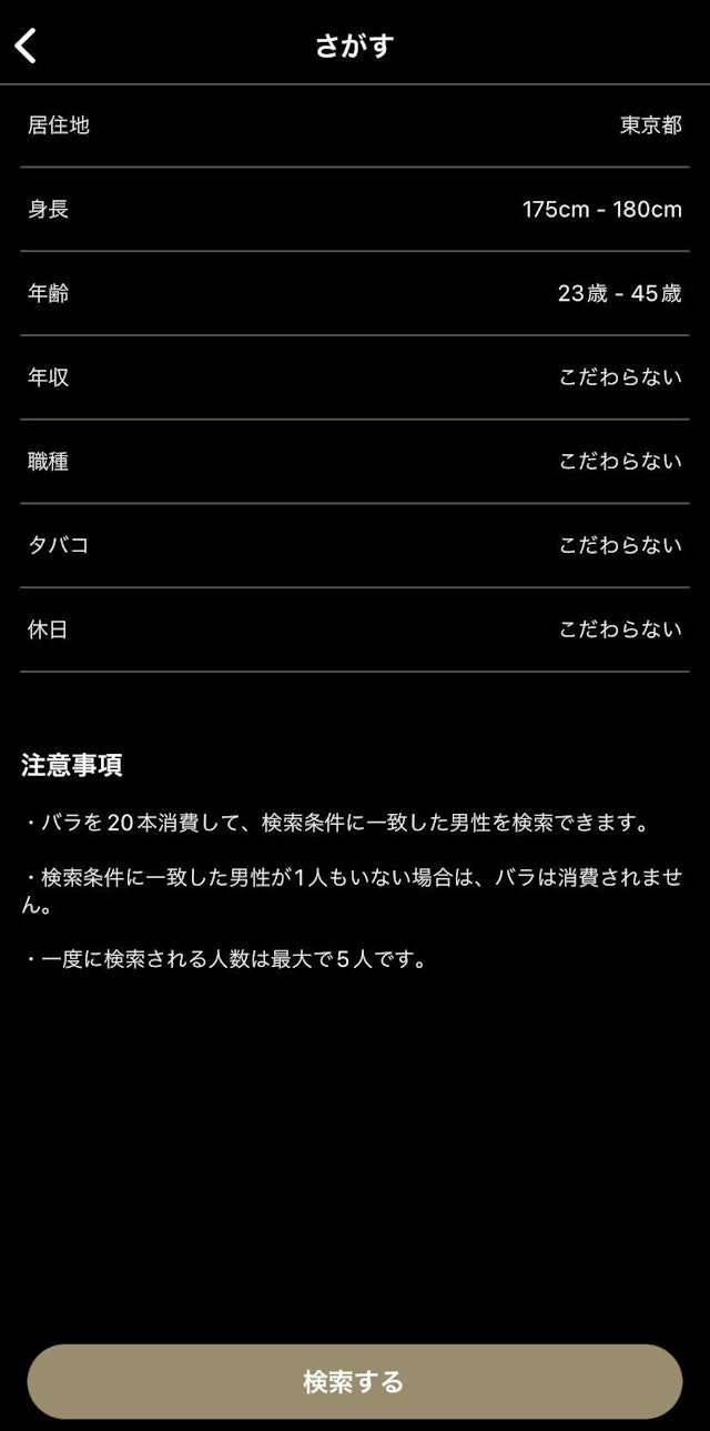 いきなりデート ①気になる異性を探す