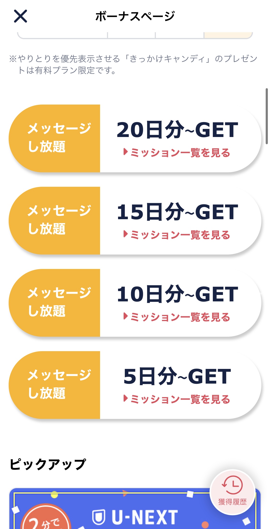 マッチングアプリ無料期間の利用方法