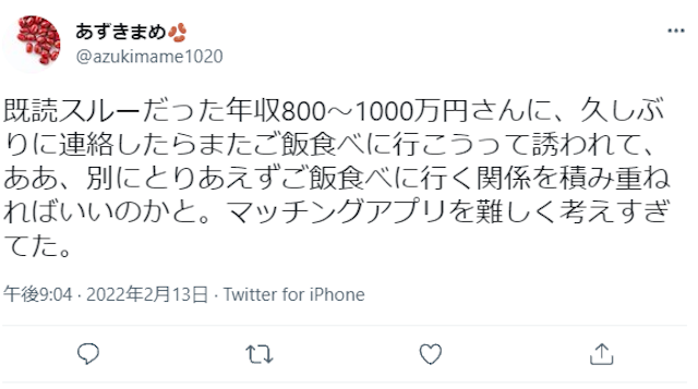 マッチングアプリ付き合えた人はいる？マッチングアプリで女性からザオラルメール・ラインしたその後