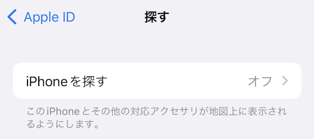 浮気パートナーの「iPhoneを探す」をオンにする