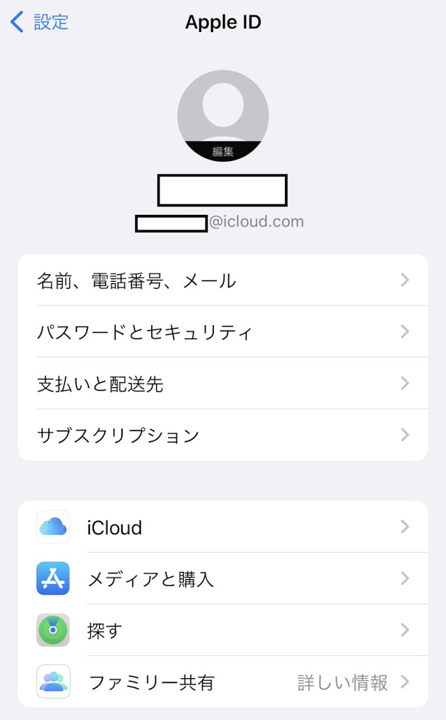 浮気Apple IDを入手する方法