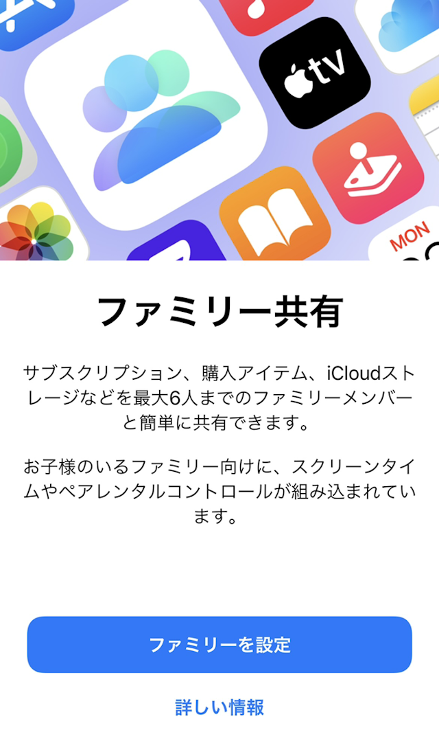 浮気ファミリー共有を利用する場合
