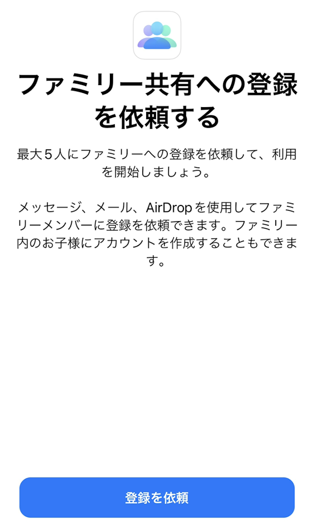 浮気ファミリー共有を利用する場合