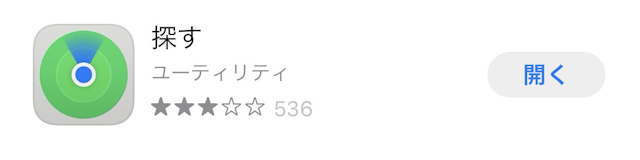 浮気iCloudで「iPhoneを探す」を選択