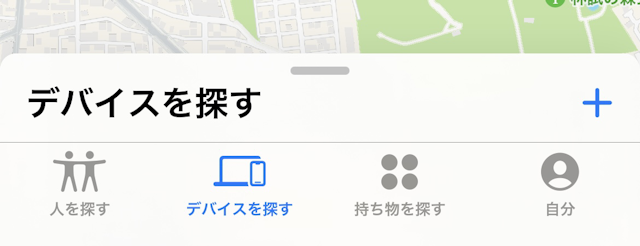 浮気iCloudで「iPhoneを探す」を選択