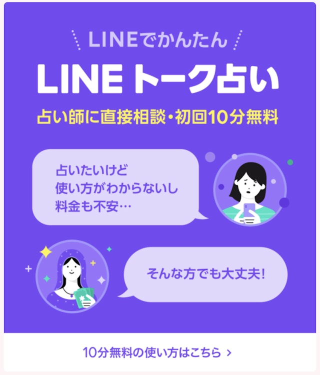 電話占いLINE占いの料金と初回無料サービス