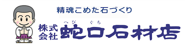 電話占い番外：蛇口石材店のパワーストーン