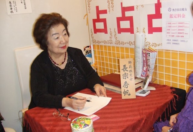 電話占い【4】占 奥様は魔女