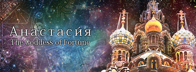 電話占い【1】第三ビル内の「アナスタシア」