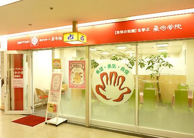 電話占い【9】第二ビル内の「占いの店 東明館」