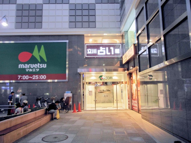 電話占い【1】立川占い館