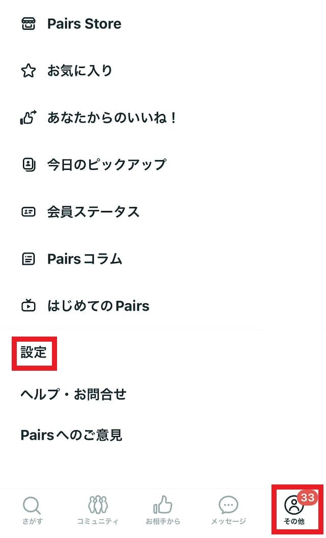Pairs(ペアーズ)スマートフォンの場合