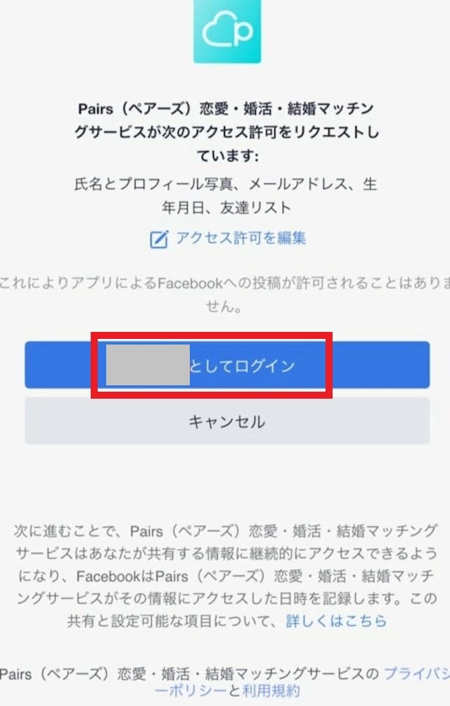 Pairs(ペアーズ)Facebookで再ログイン